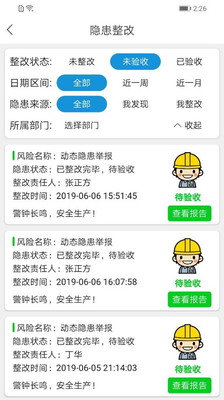 微安全app安装