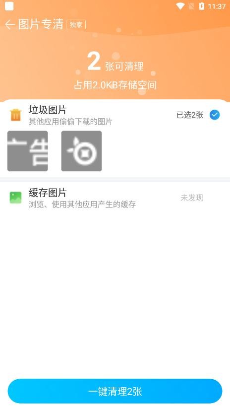 快马手机清理最新版