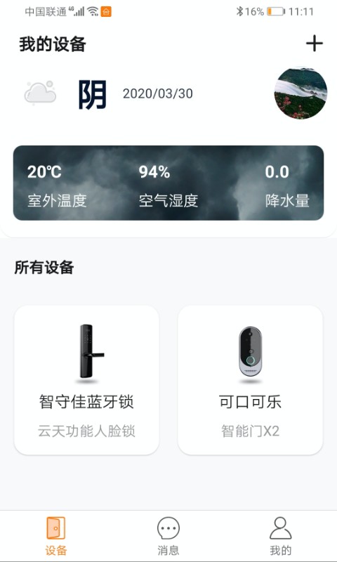 智守佳app官方