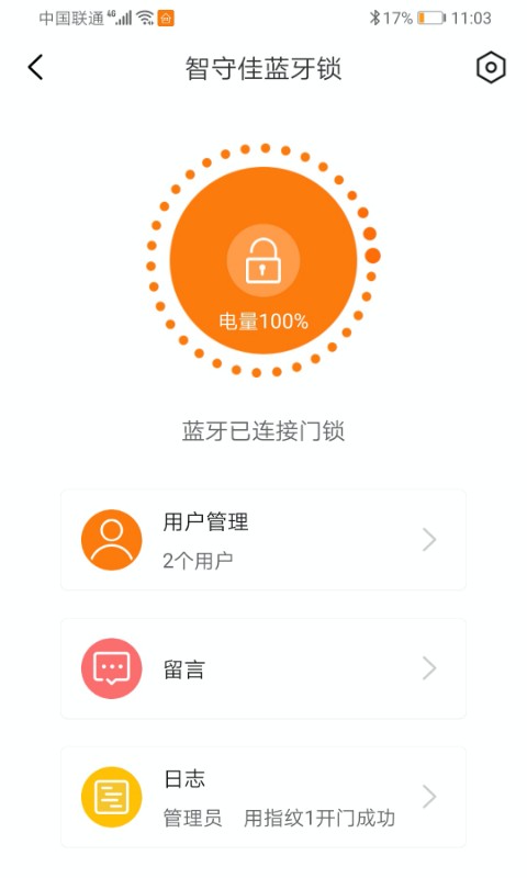 智守佳app官方