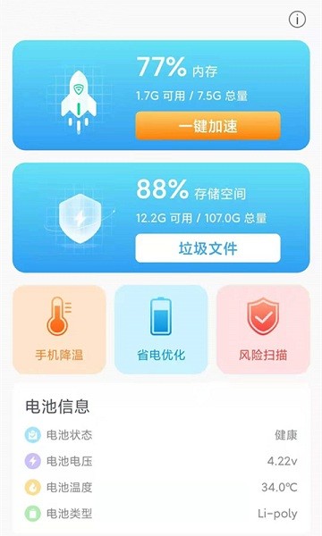 一键清理助手最新版