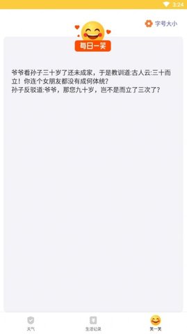 天气瓶最新版