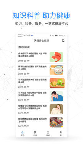沃德身心健康app