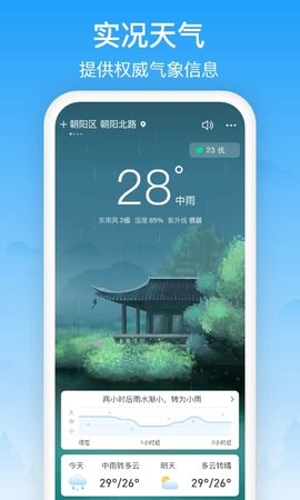 相雨天气最新版