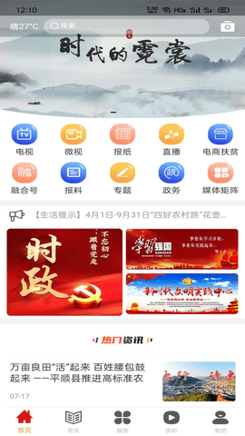 诗画平顺安卓版