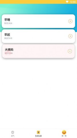 天气瓶最新版