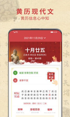 吉运万年历手机版
