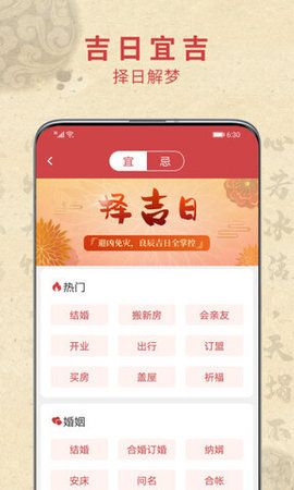 吉运万年历手机版