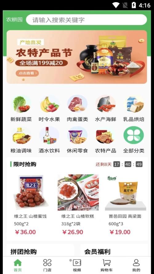 农耕园