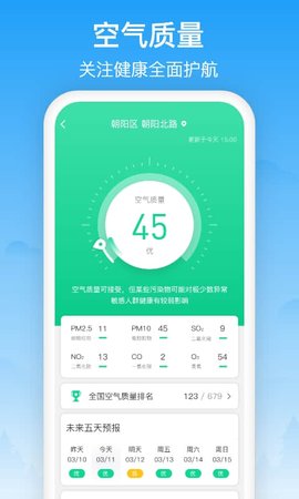 相雨天气最新版
