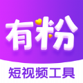 有粉短视频工具app官方