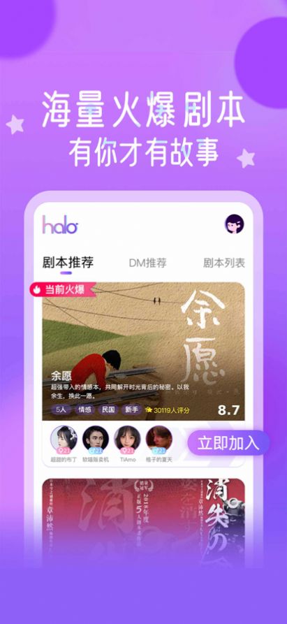 HALO剧本杀官方免费剧本安卓app2022
