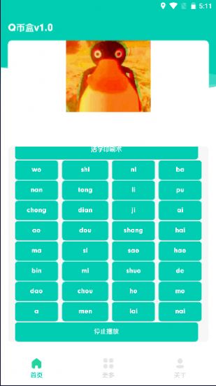 Q币哥盒1.0版app