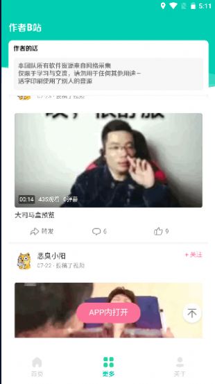 Q币哥盒1.0版app