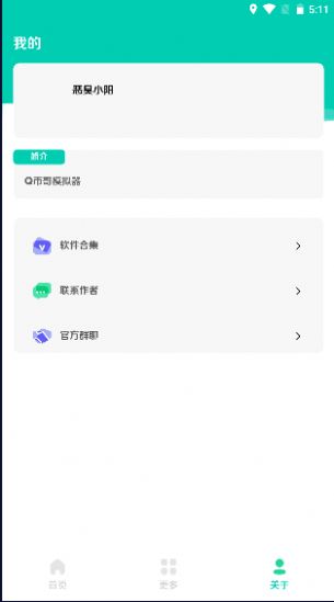 Q币哥盒1.0版app