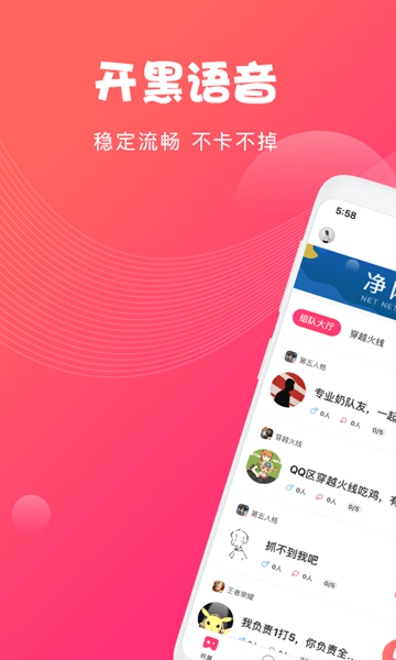 Nice语音app官网版