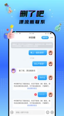 脱单漂流瓶app官方