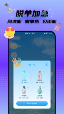 脱单漂流瓶app官方