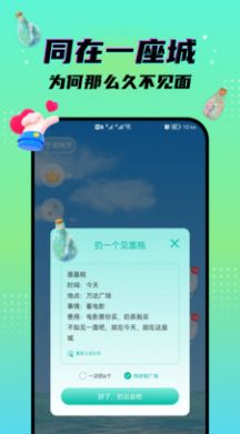 脱单漂流瓶app官方