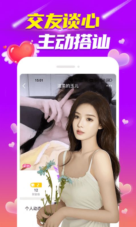 享要视频聊天软件app