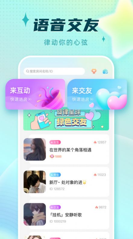旋律星球交友社区app官方