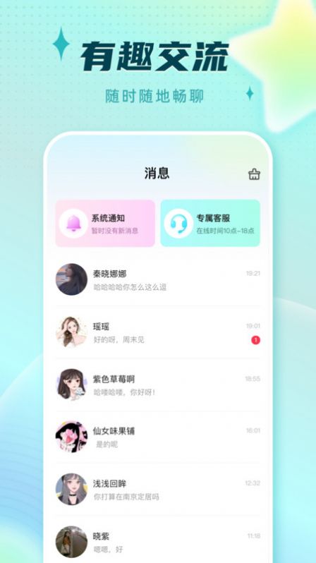 旋律星球交友社区app官方