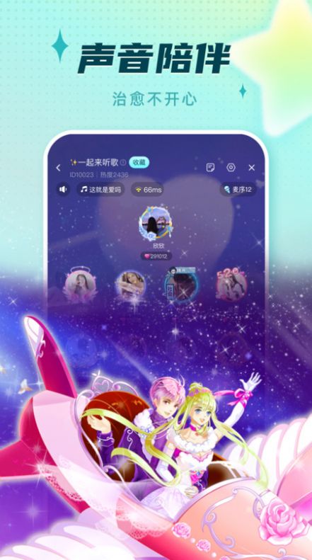 旋律星球交友社区app官方