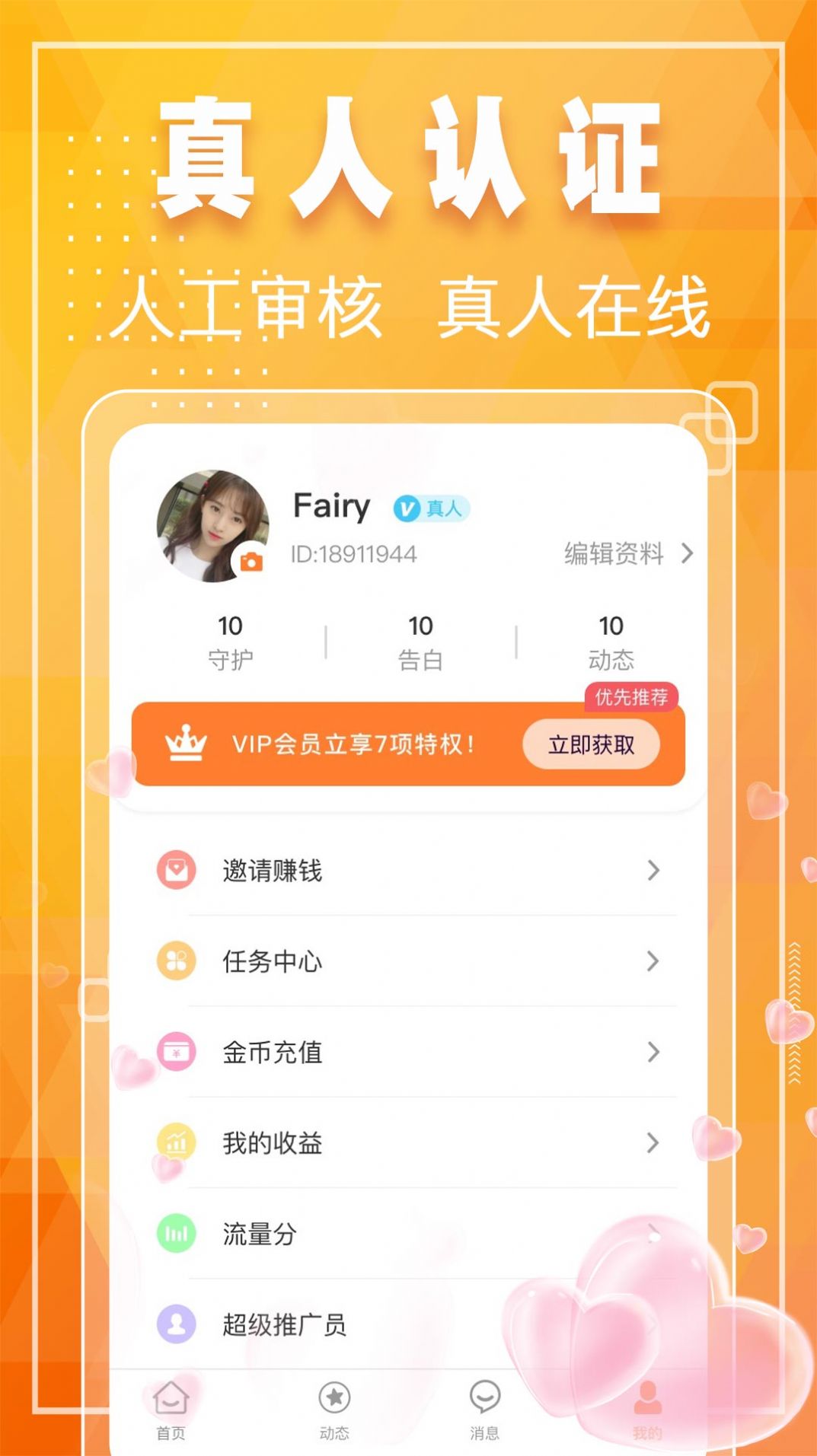 同城甜缘app交友最新版
