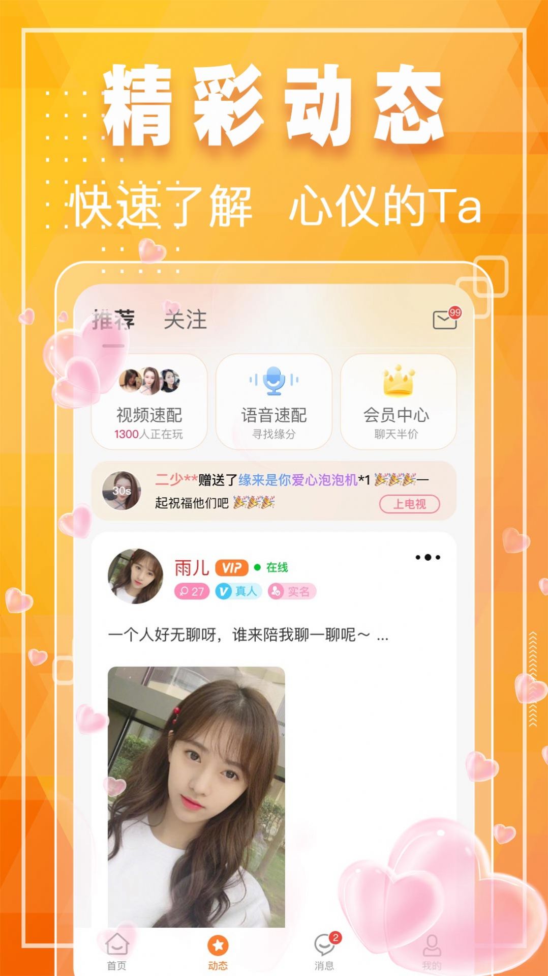 同城甜缘app交友最新版