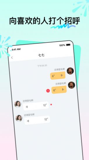花拌交友app官方