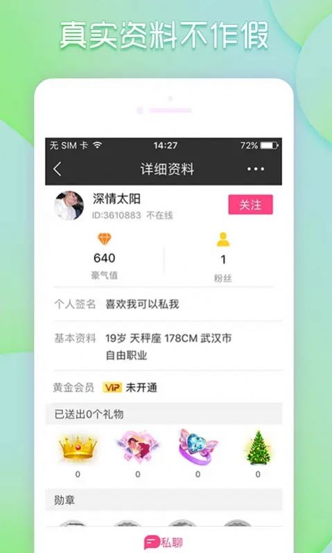 聊伴交友语音软件app官方