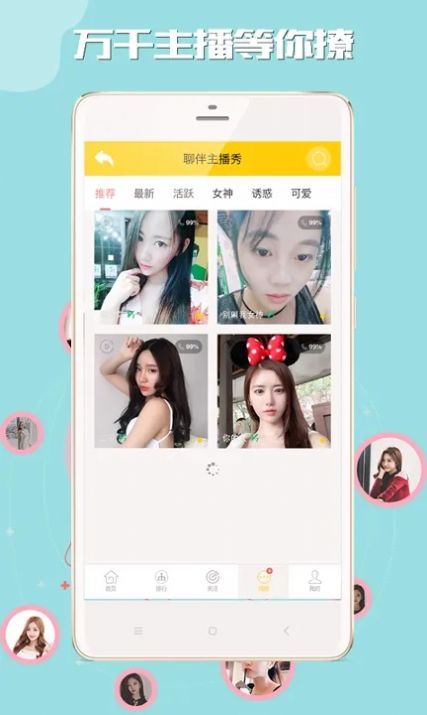 聊伴交友语音软件app官方