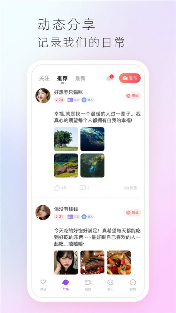 心享视频交友软件app