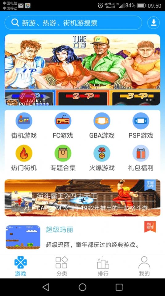 街机123官方正版app最新手机
