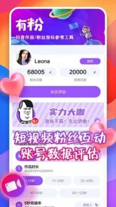 有粉短视频工具app官方
