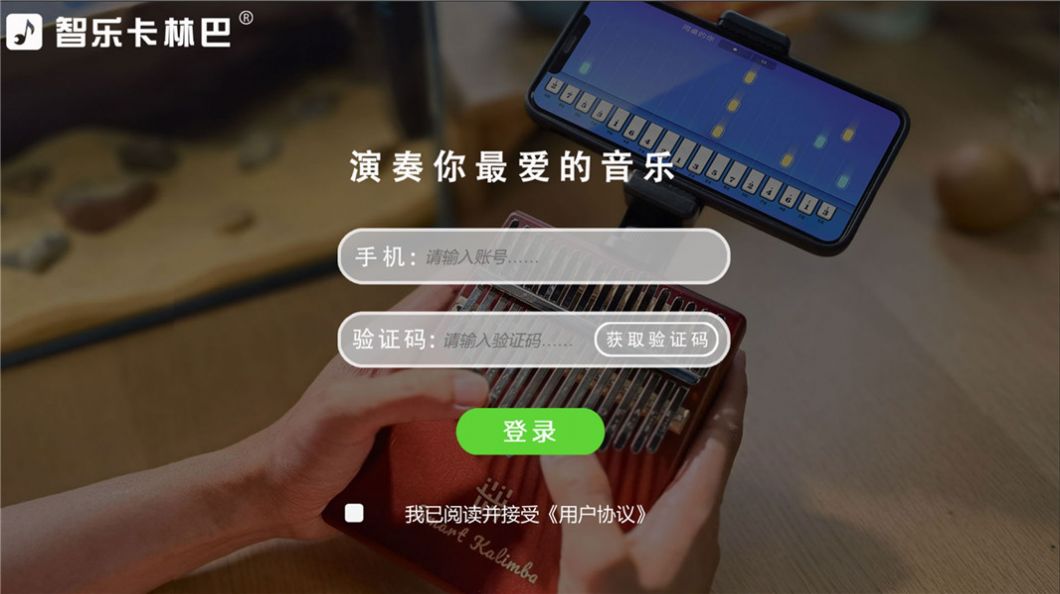 智乐卡林巴拇指琴app官方版