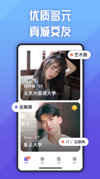 AItd社交app免费软件官方版