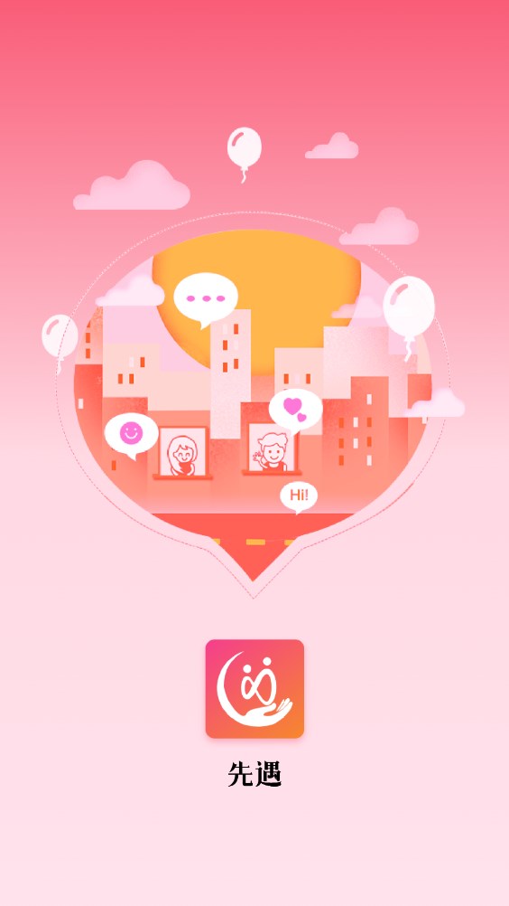 先遇社交软件app官方