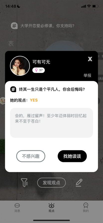星观点交流社区app