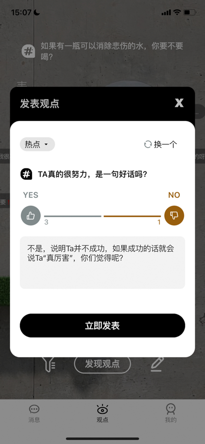 星观点交流社区app