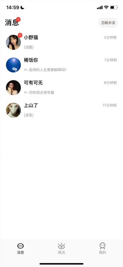 星观点交流社区app