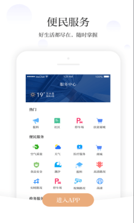智荟文水最新版