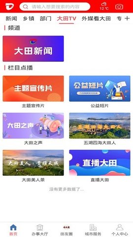 新大田app