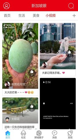 新加坡眼app