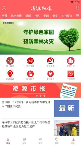 凌源融媒最新版