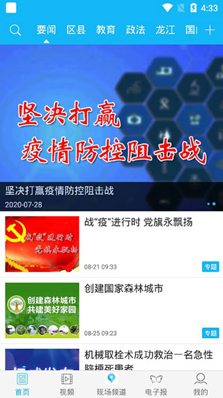 鹤岗头条
