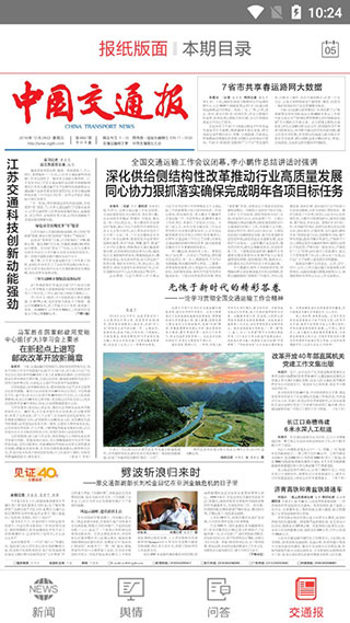交通强国