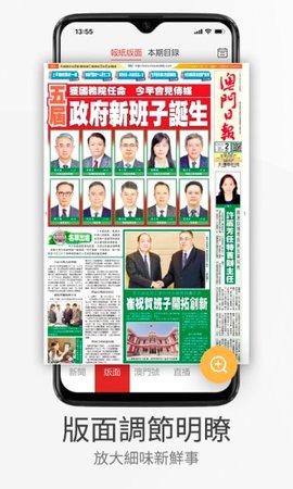 澳门日报电子版手机版
