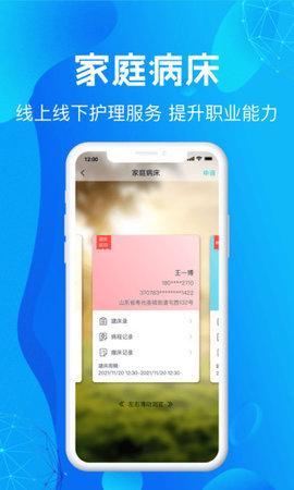 尚义医养护理版app