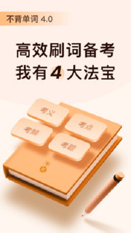不背单词ios最新版
